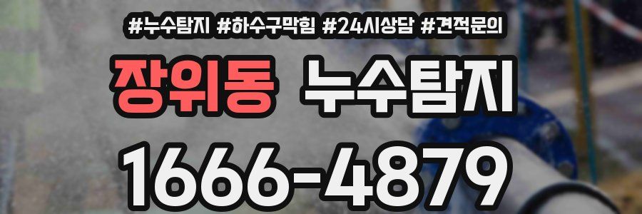 누수탐지