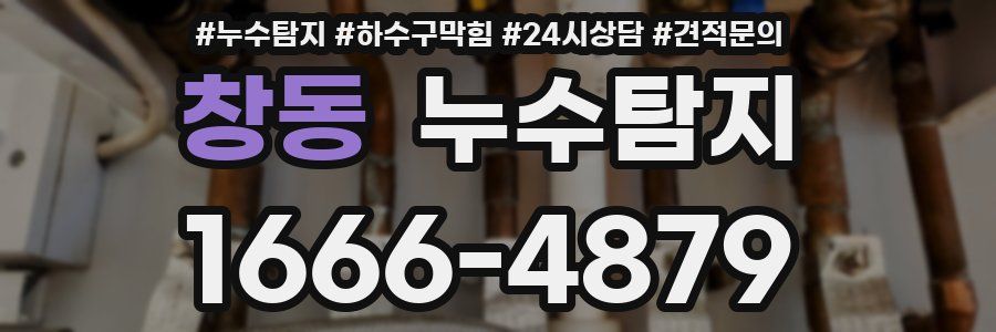 누수탐지