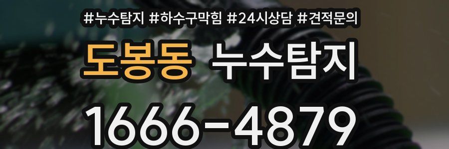 누수탐지