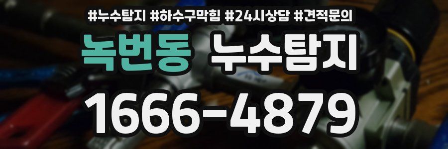 누수탐지