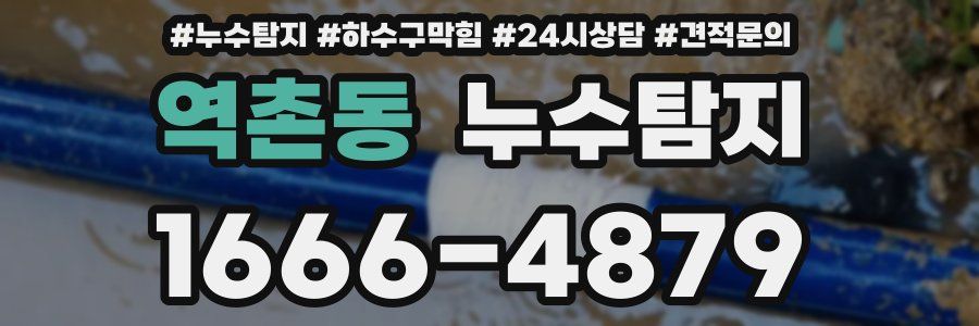 누수탐지