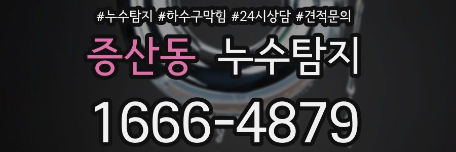 누수탐지