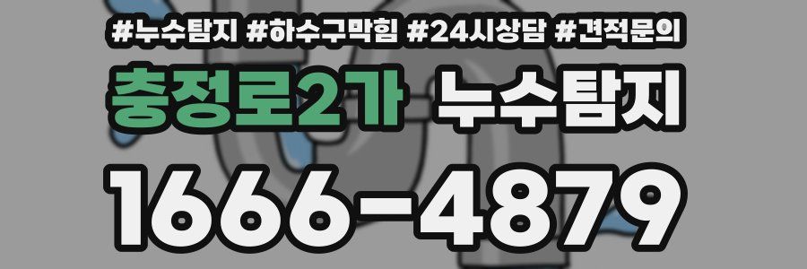 누수탐지