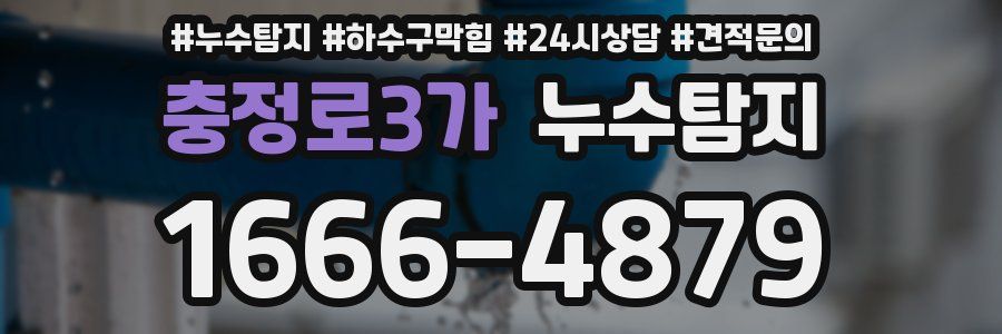 누수탐지