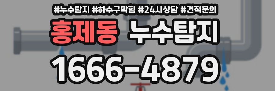 누수탐지