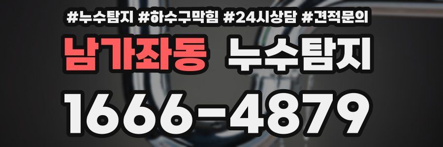 누수탐지