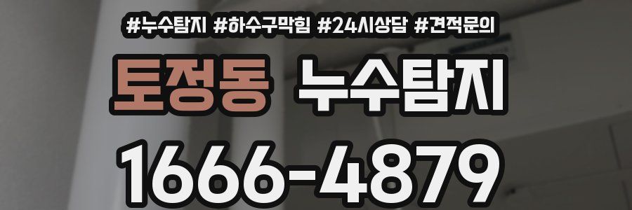 누수탐지