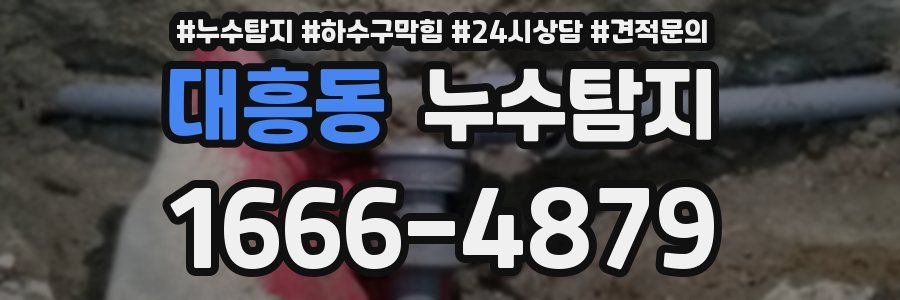 누수탐지