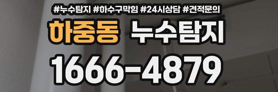 누수탐지
