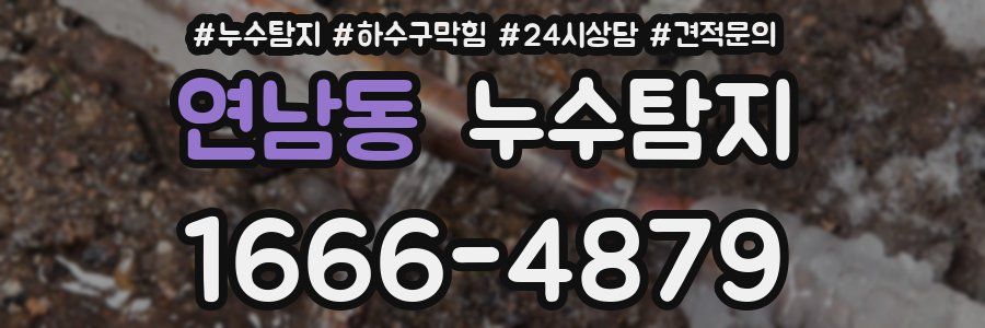 누수탐지