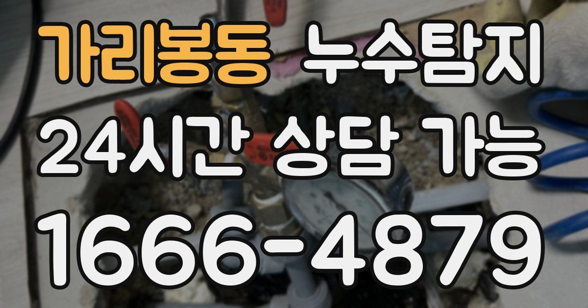 가리봉동 누수