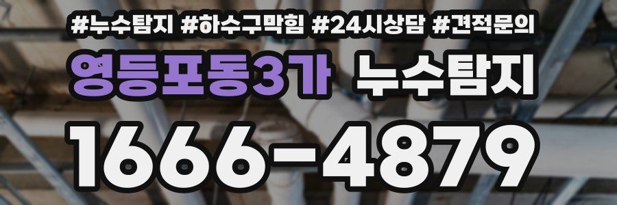 누수탐지