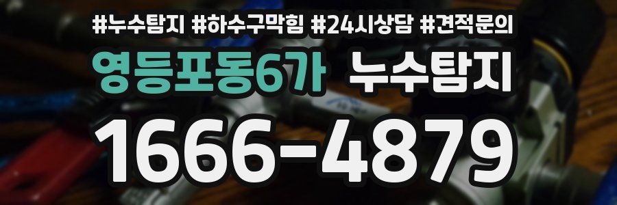 누수탐지