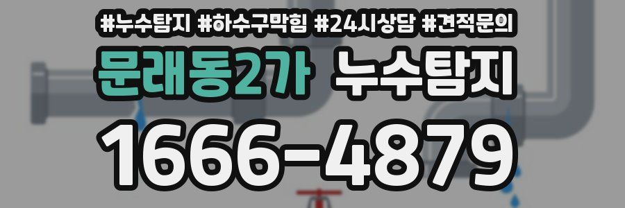 누수탐지