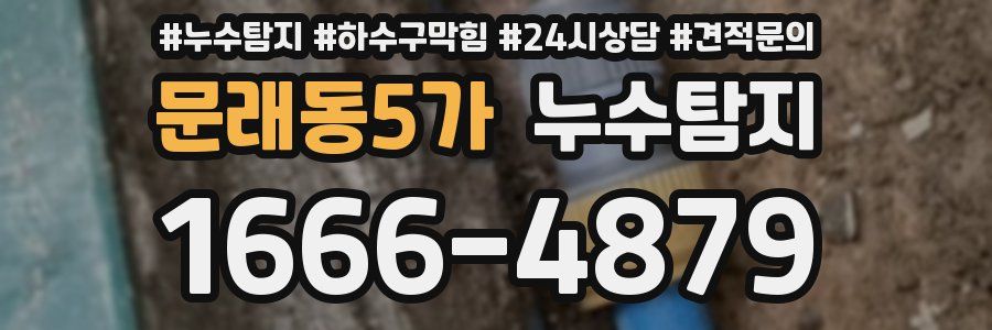 누수탐지