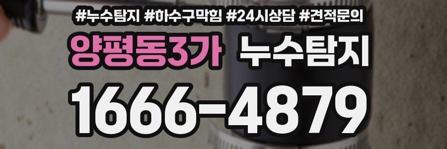 누수탐지