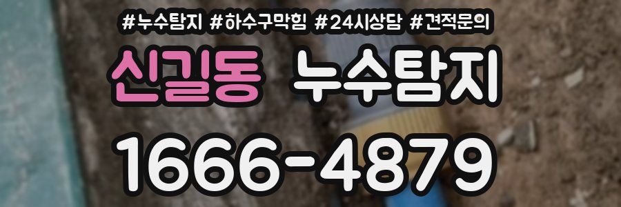 누수탐지