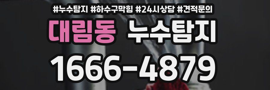 누수탐지