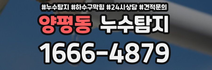 누수탐지