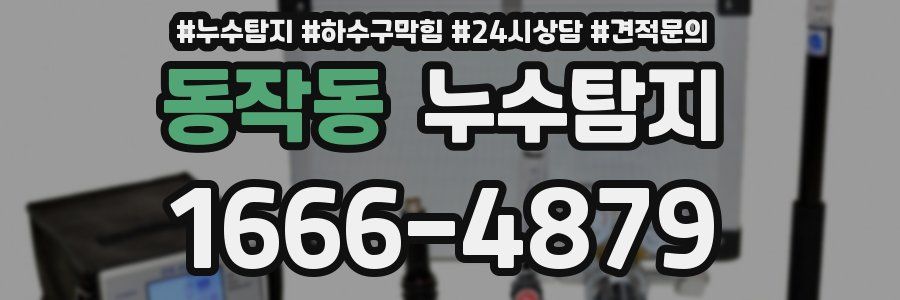 누수탐지