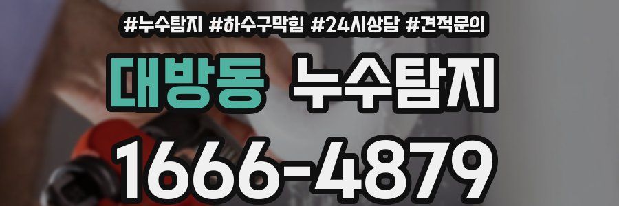 누수탐지