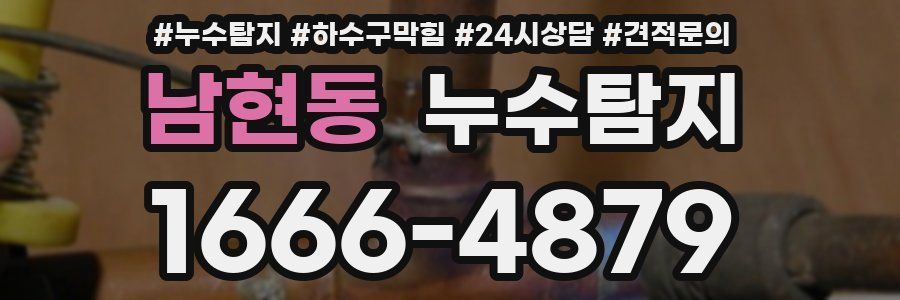 누수탐지