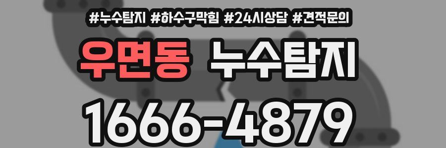 누수탐지