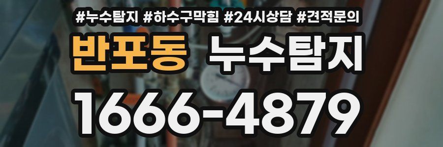 누수탐지