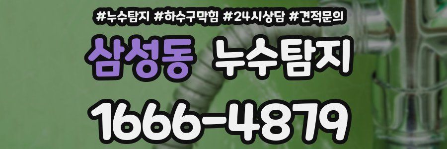 누수탐지