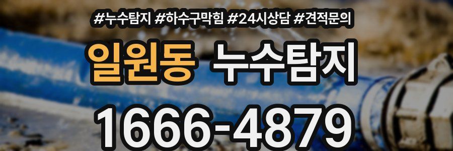 누수탐지