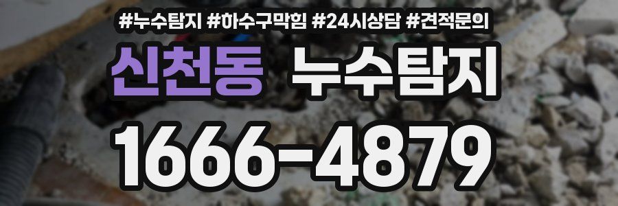 누수탐지