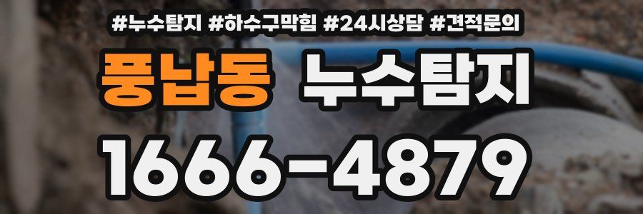 누수탐지