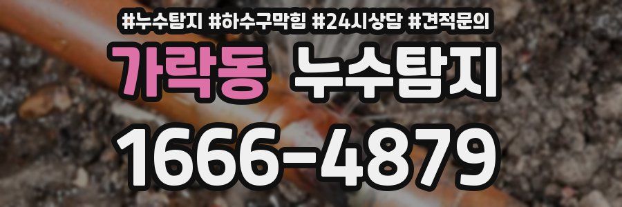누수탐지