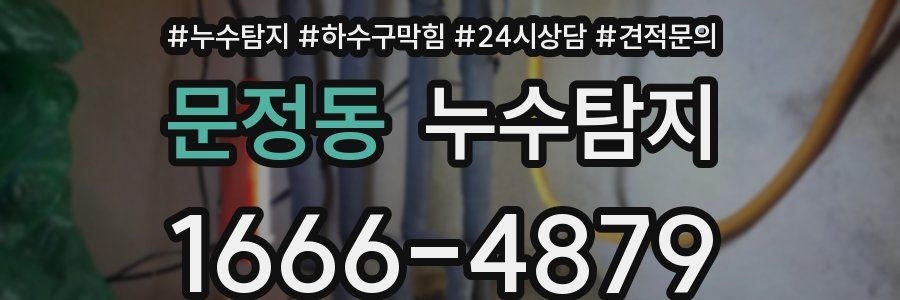 누수탐지