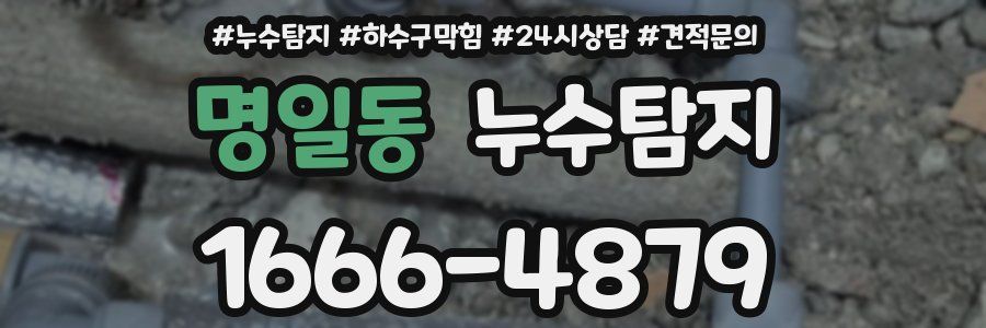 누수탐지