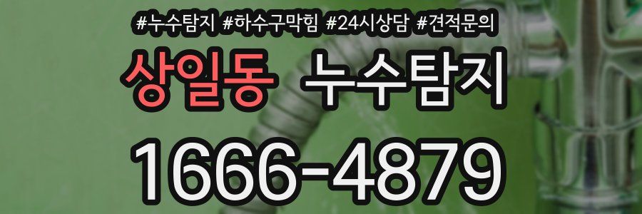 누수탐지
