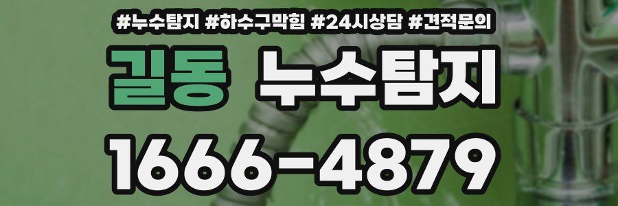 누수탐지