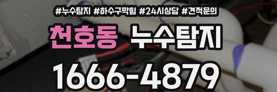 누수탐지