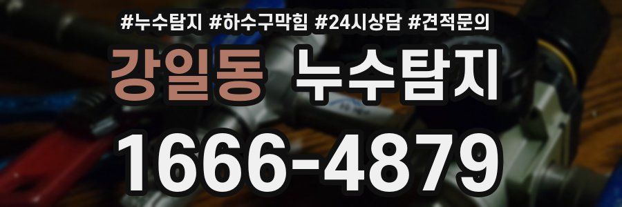 누수탐지