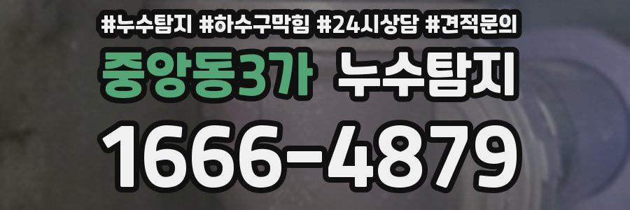 누수탐지