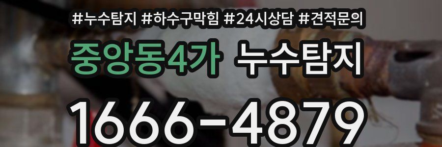누수탐지