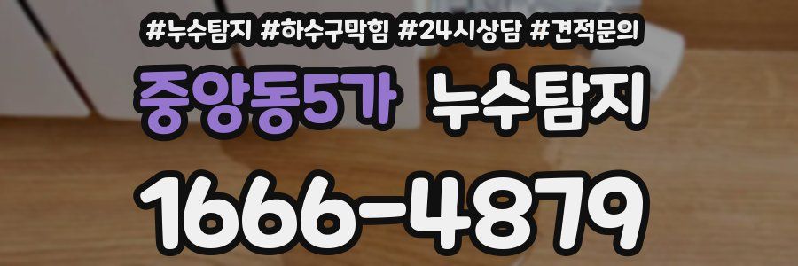 누수탐지