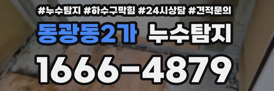 누수탐지