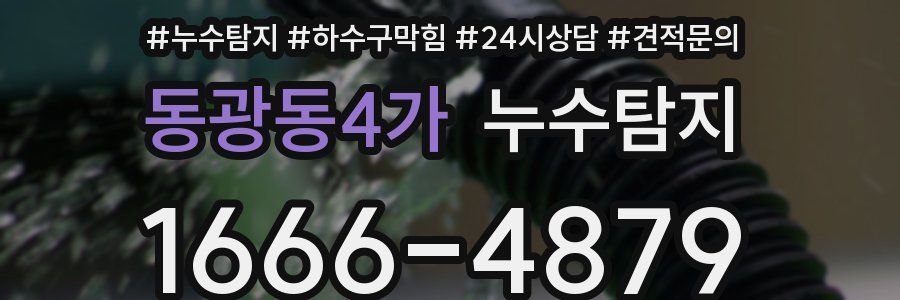 누수탐지