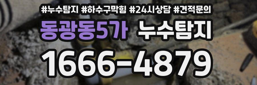누수탐지