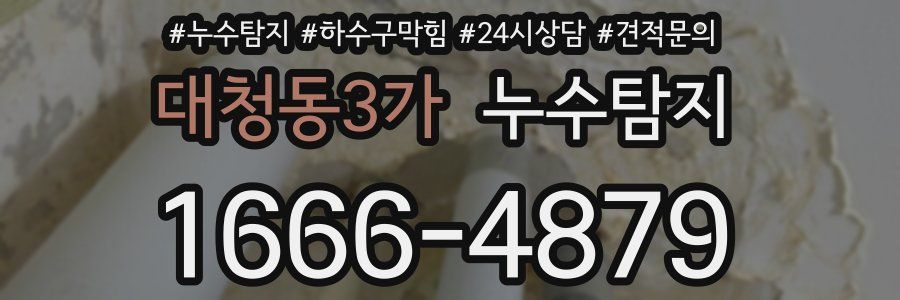 누수탐지