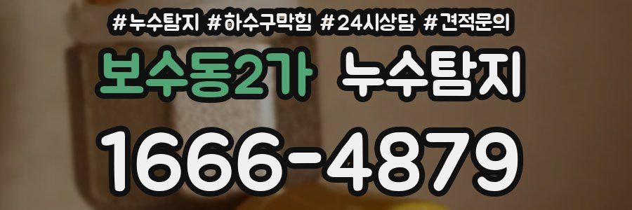 누수탐지