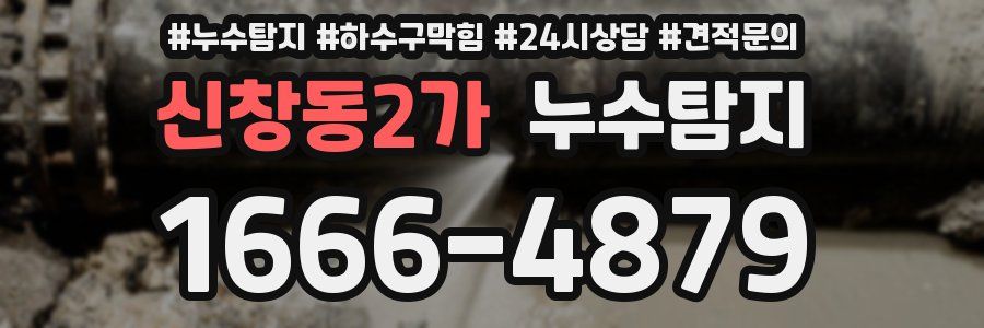누수탐지