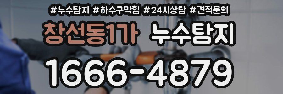 누수탐지