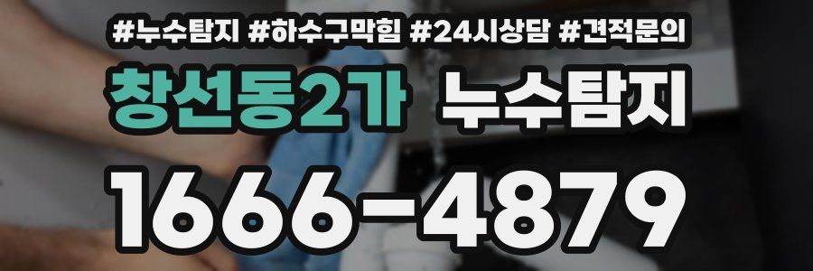 누수탐지
